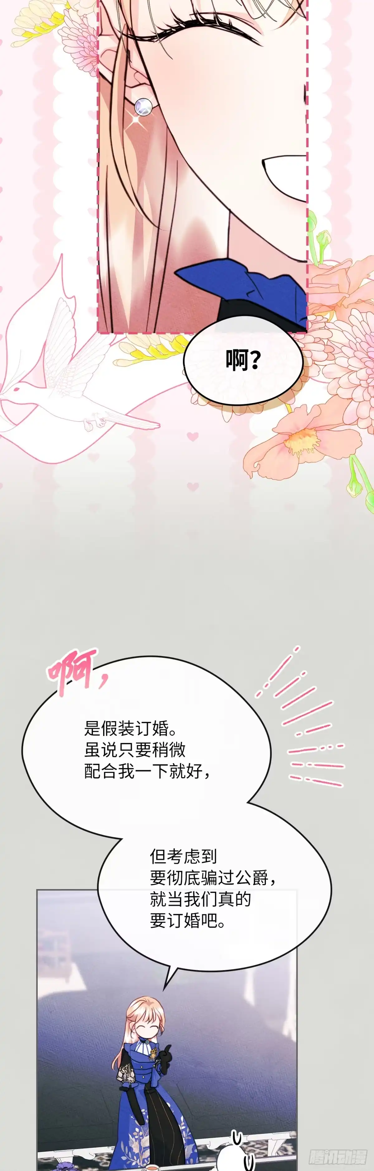 男主，我们不是好朋友吗？ 第76话-“病娇”女主 第35页