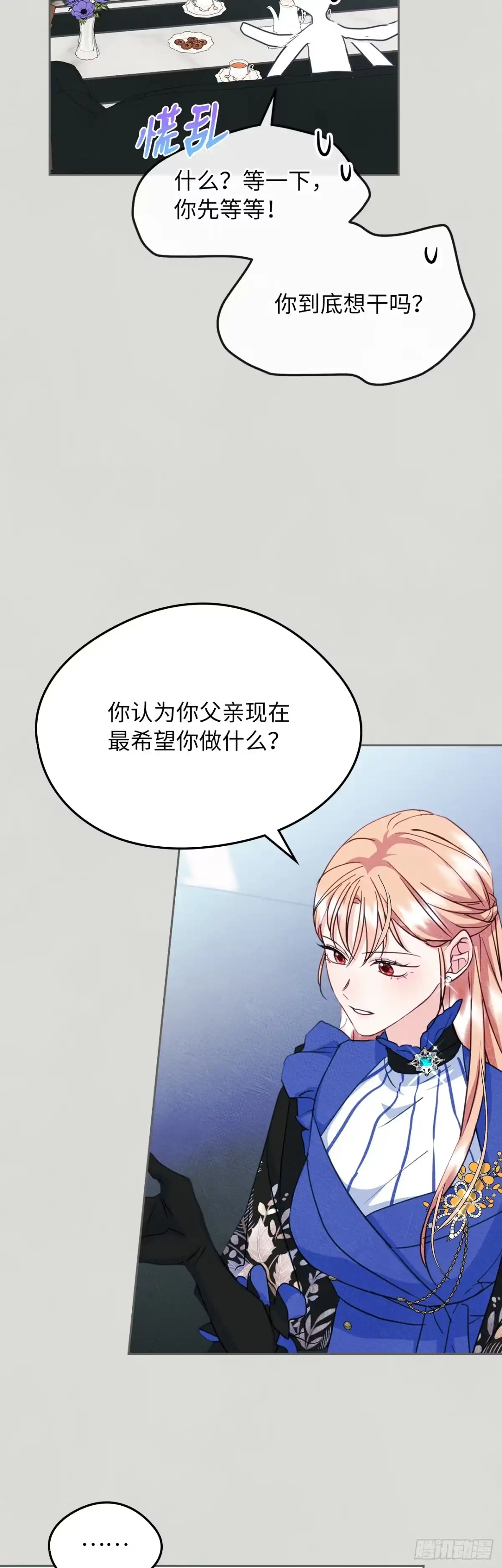 男主，我们不是好朋友吗？ 第76话-“病娇”女主 第36页