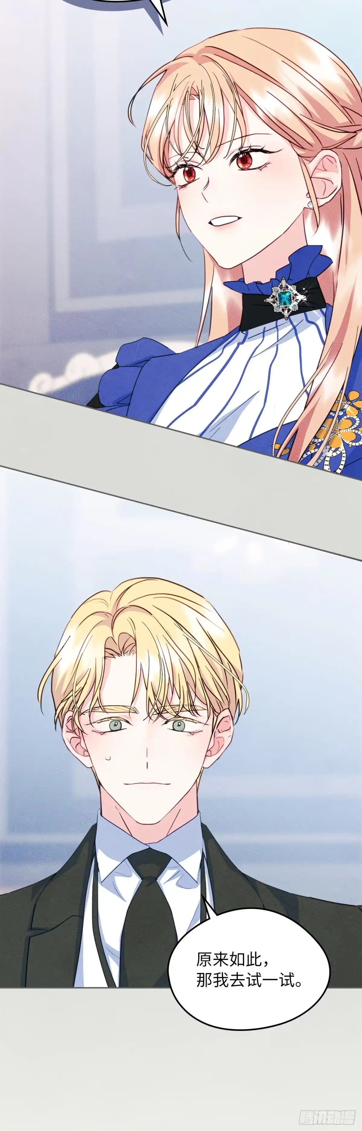 男主，我们不是好朋友吗？ 第76话-“病娇”女主 第39页