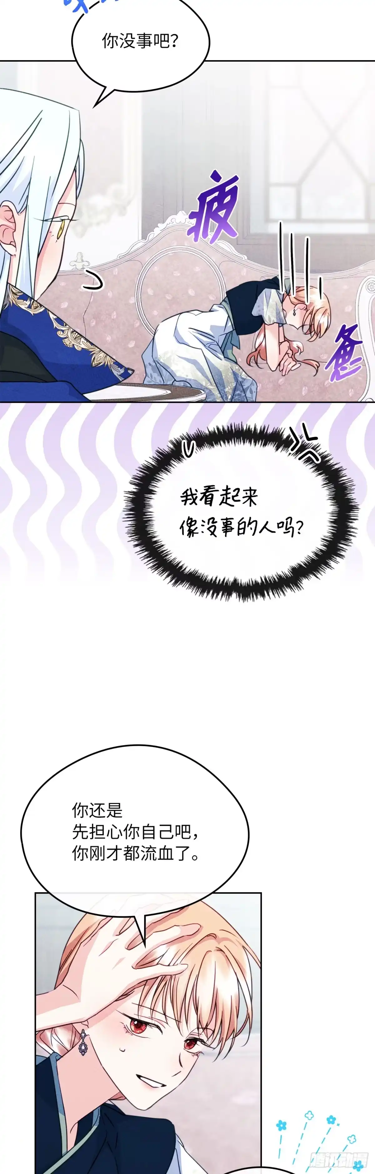男主，我们不是好朋友吗？ 第76话-“病娇”女主 第41页