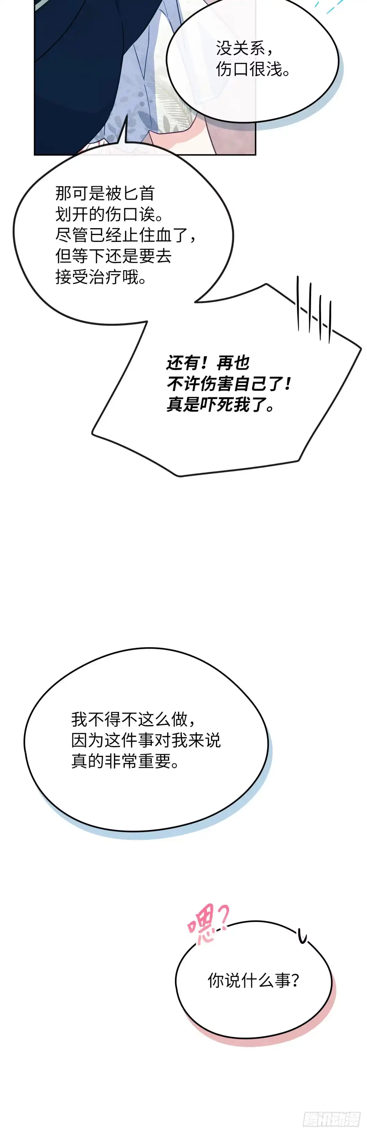 男主，我们不是好朋友吗？ 第76话-“病娇”女主 第42页