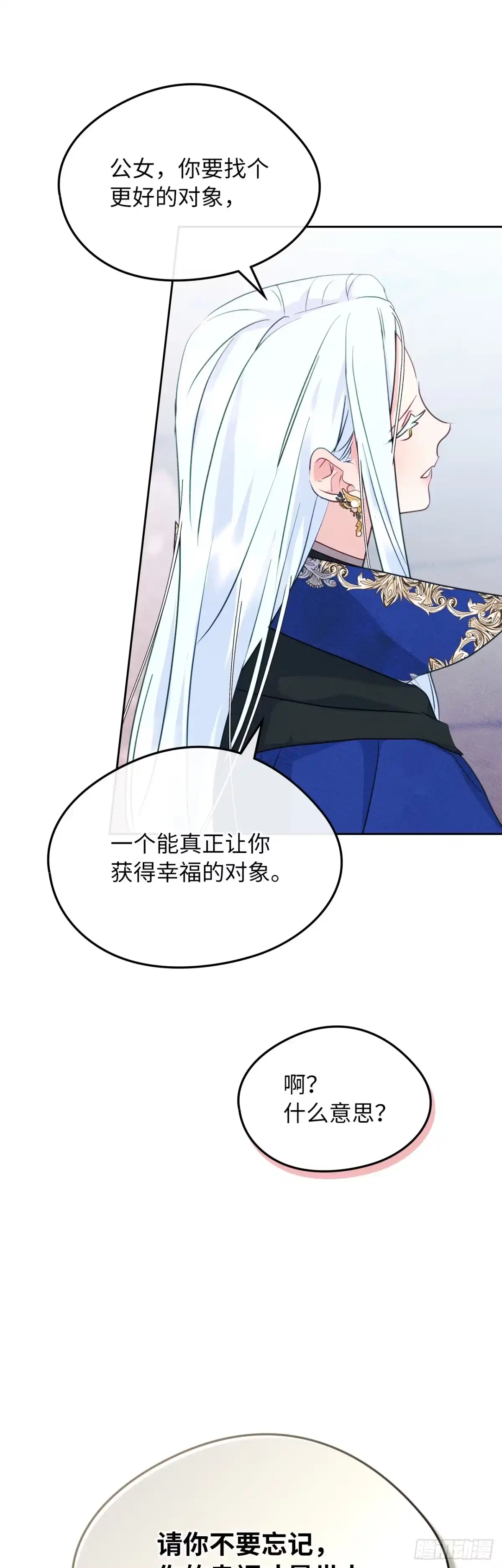 男主，我们不是好朋友吗？ 第76话-“病娇”女主 第43页