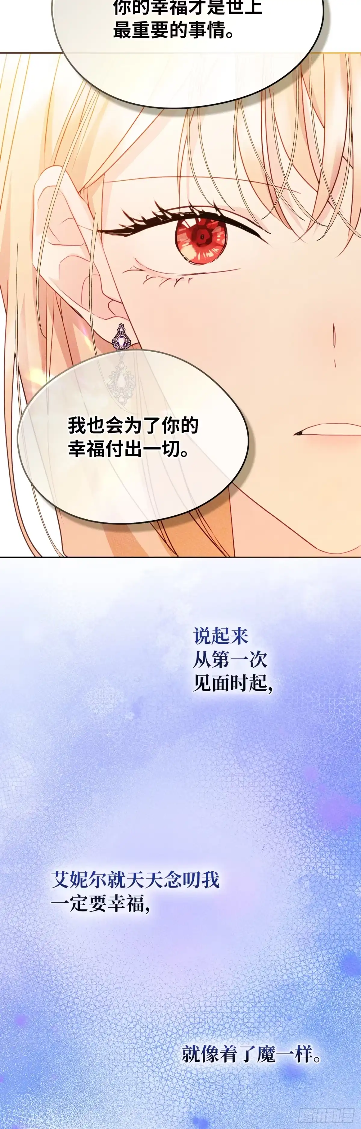 男主，我们不是好朋友吗？ 第76话-“病娇”女主 第44页