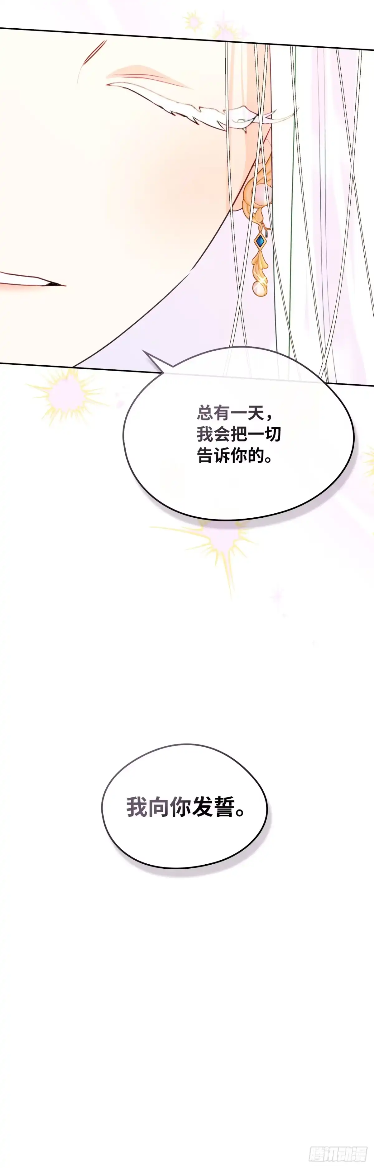 男主，我们不是好朋友吗？ 第76话-“病娇”女主 第49页