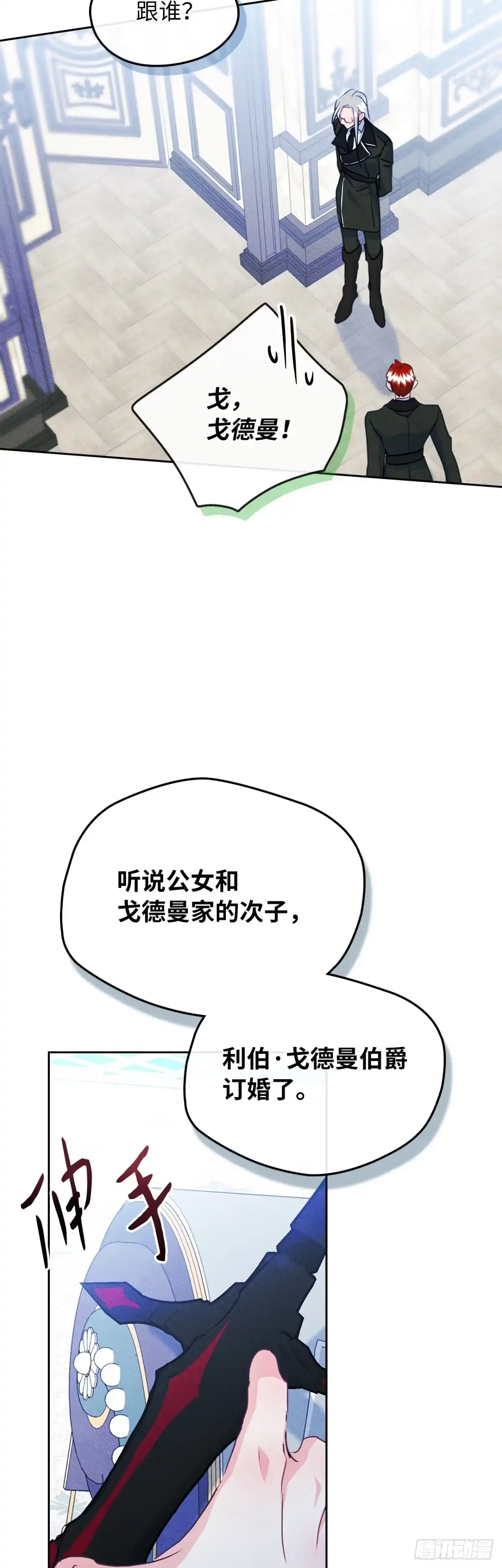 男主，我们不是好朋友吗？ 第76话-“病娇”女主 第5页
