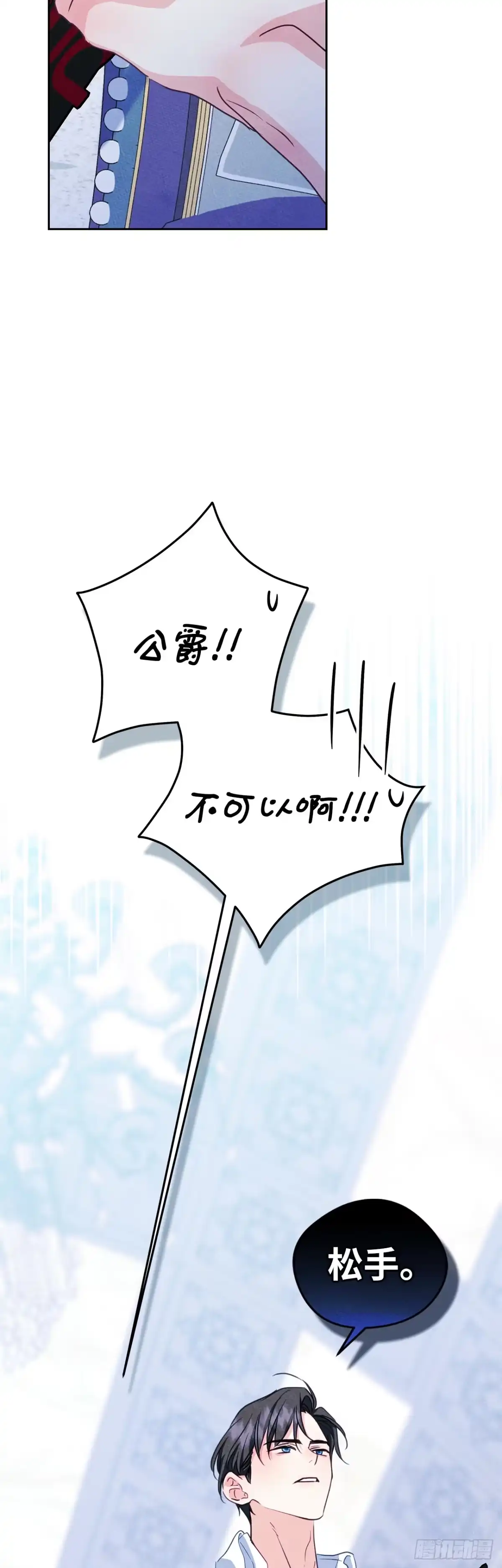 男主，我们不是好朋友吗？ 第76话-“病娇”女主 第6页