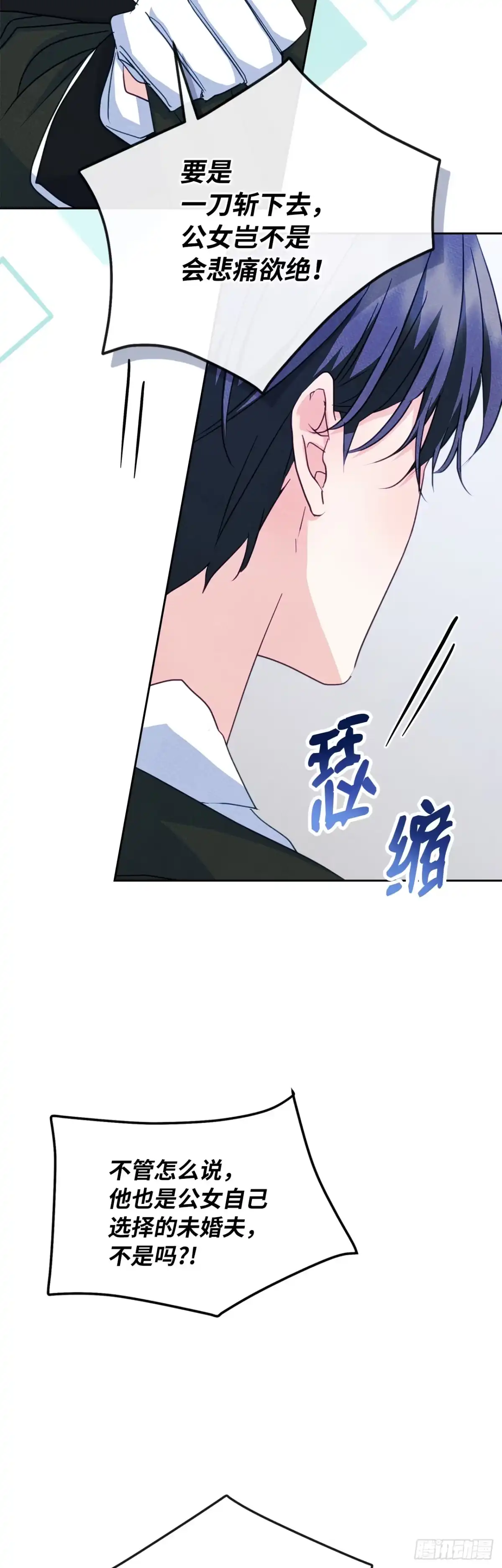 男主，我们不是好朋友吗？ 第76话-“病娇”女主 第9页