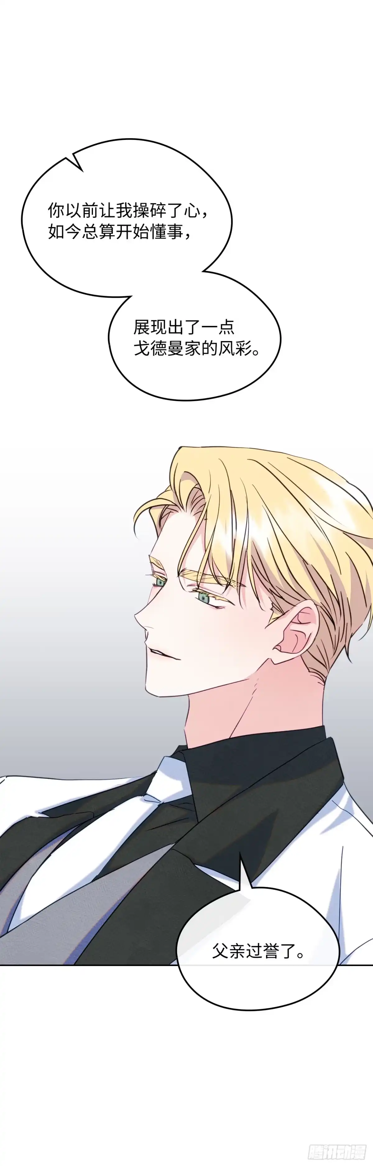 男主，我们不是好朋友吗？ 第77话-利伯的挑衅 第1页
