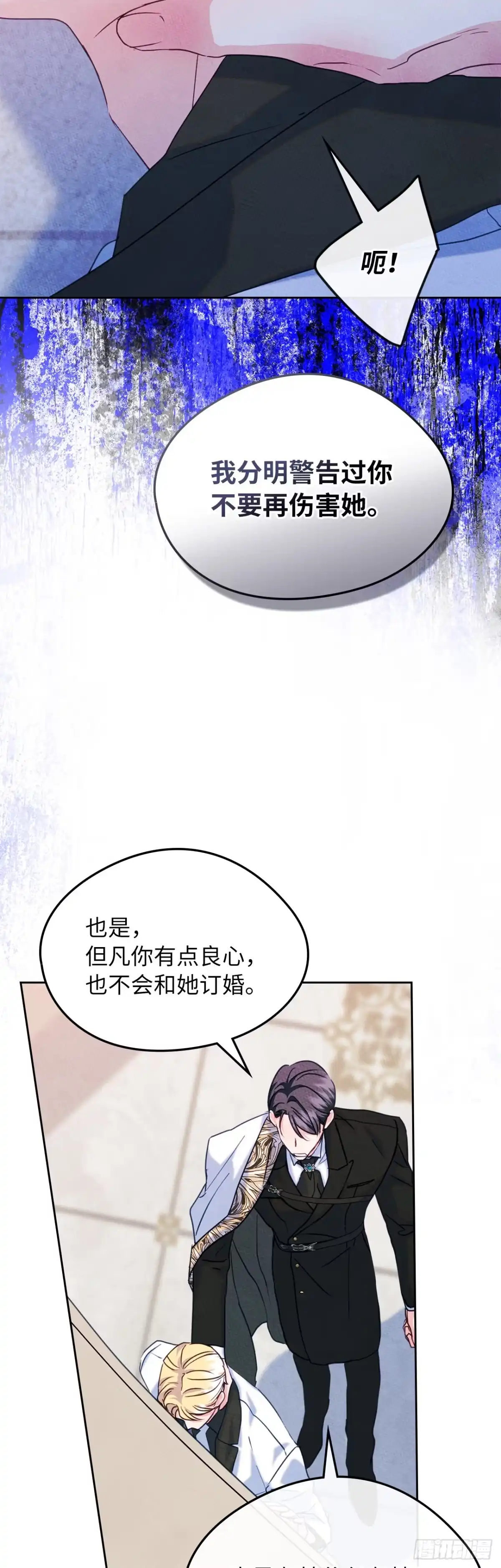 男主，我们不是好朋友吗？ 第77话-利伯的挑衅 第14页