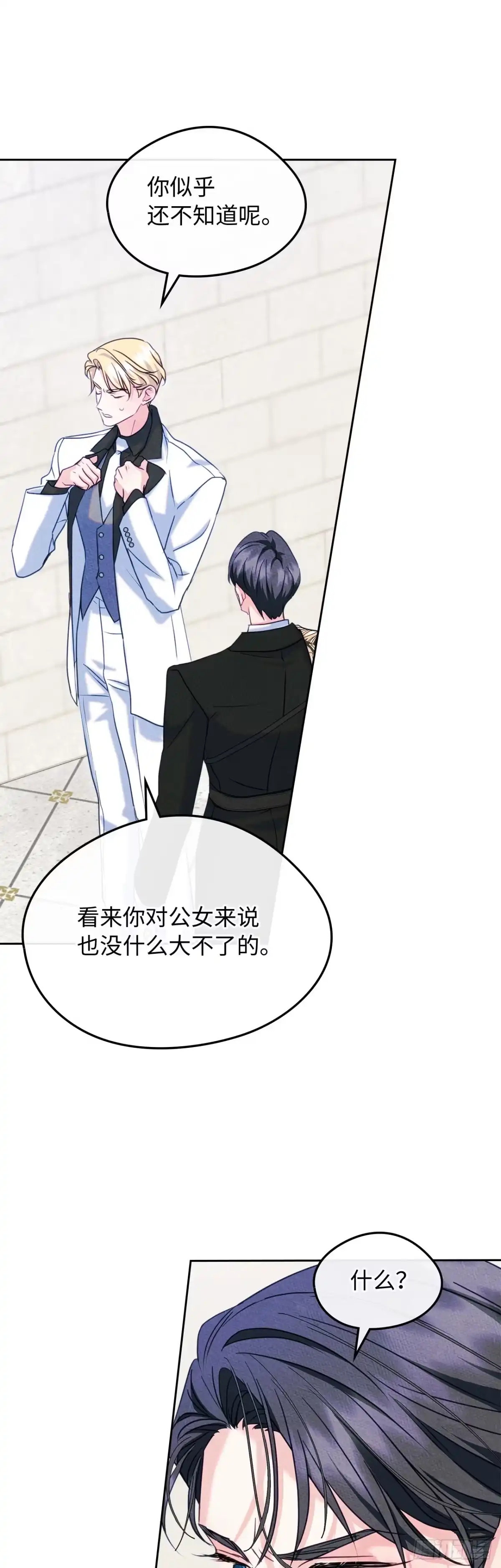 男主，我们不是好朋友吗？ 第77话-利伯的挑衅 第18页