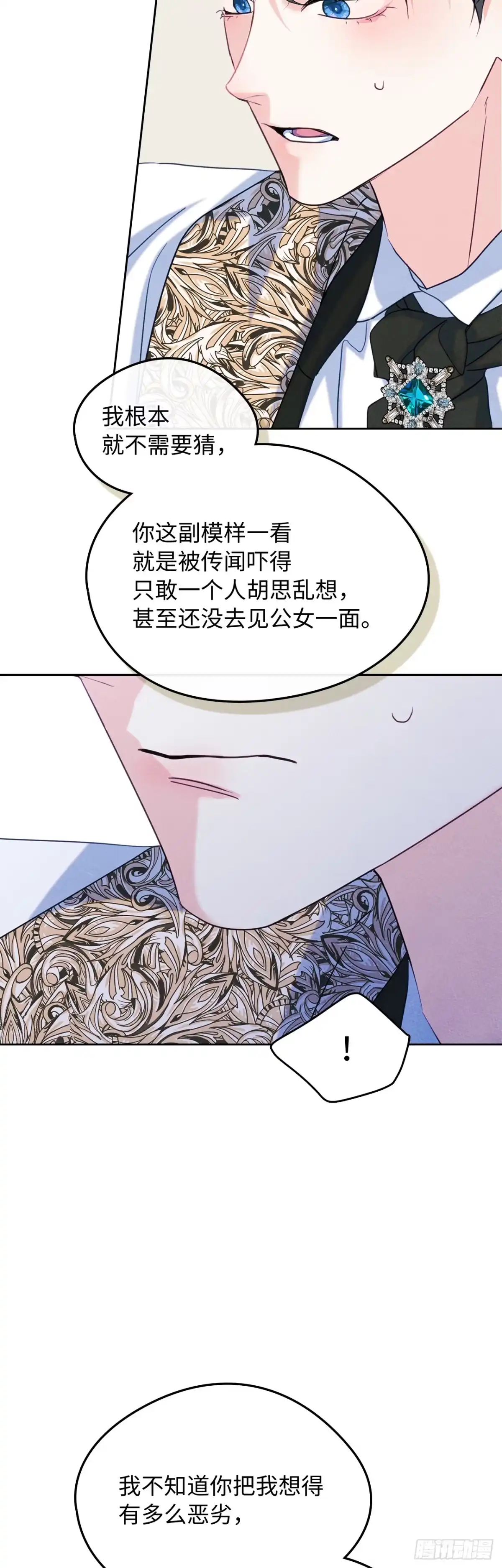 男主，我们不是好朋友吗？ 第77话-利伯的挑衅 第19页