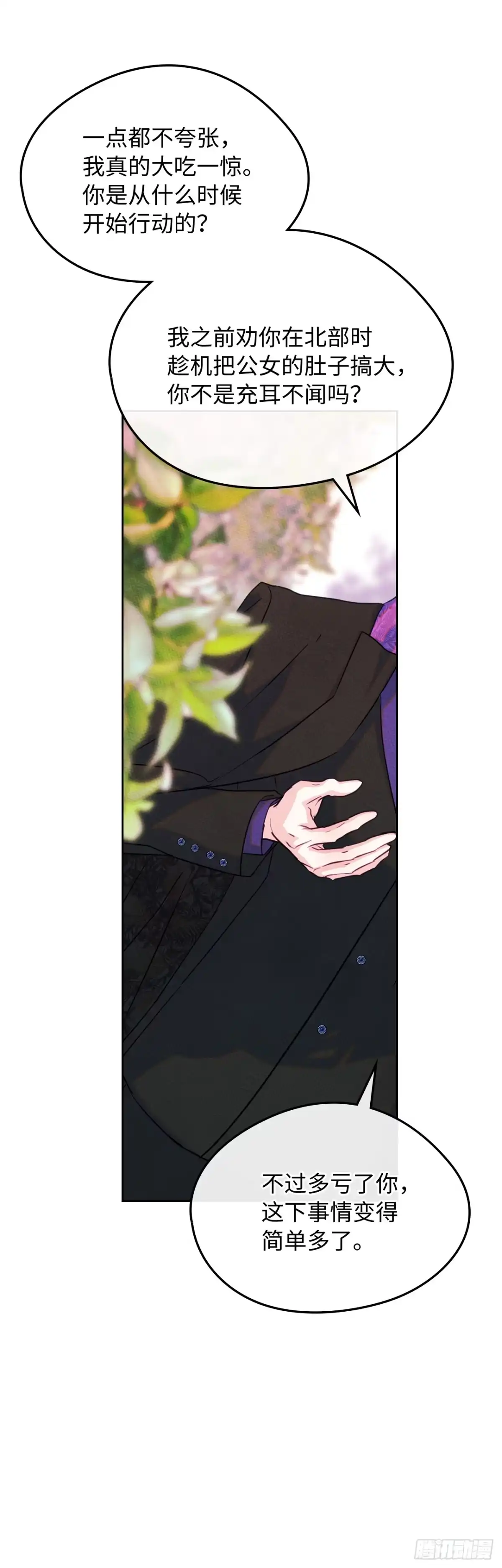 男主，我们不是好朋友吗？ 第77话-利伯的挑衅 第2页