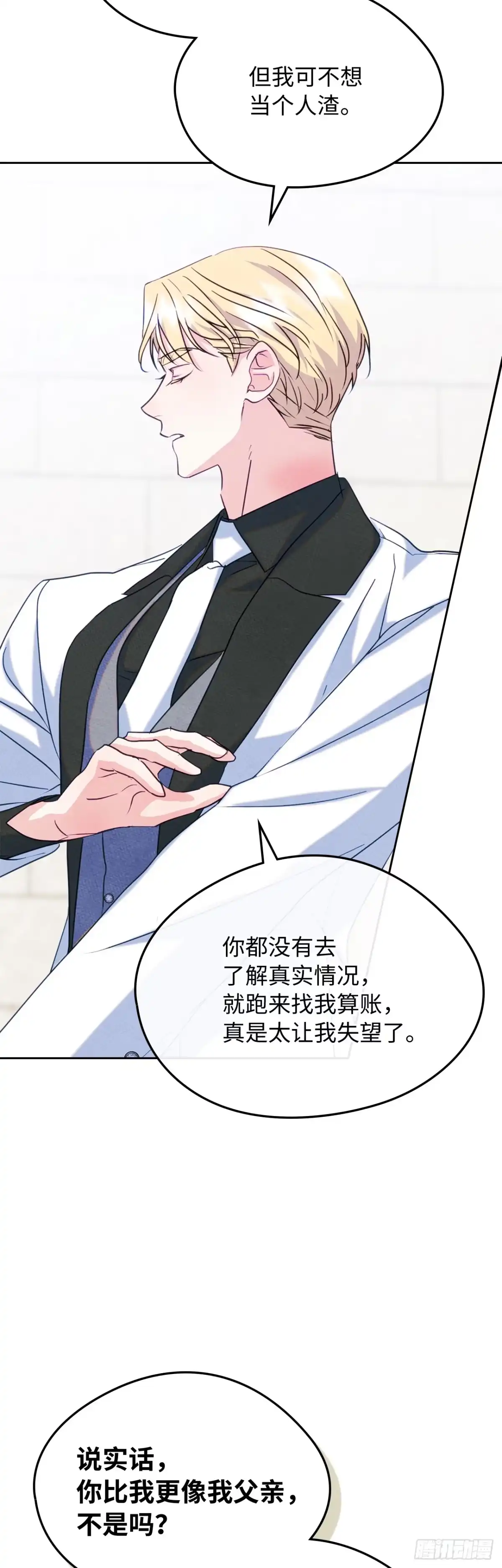 男主，我们不是好朋友吗？ 第77话-利伯的挑衅 第20页