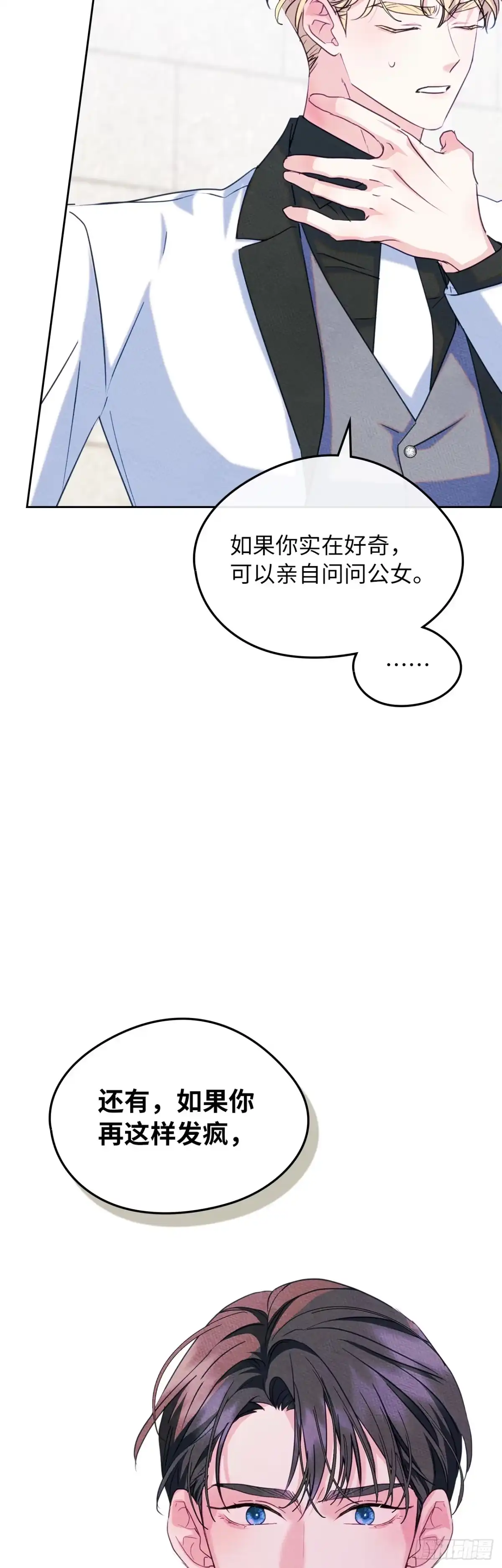 男主，我们不是好朋友吗？ 第77话-利伯的挑衅 第24页