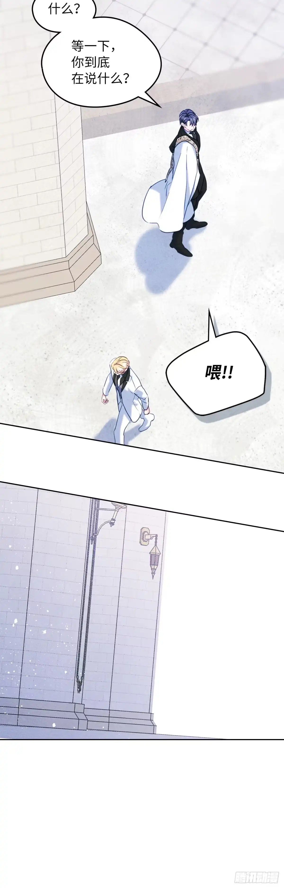 男主，我们不是好朋友吗？ 第77话-利伯的挑衅 第27页