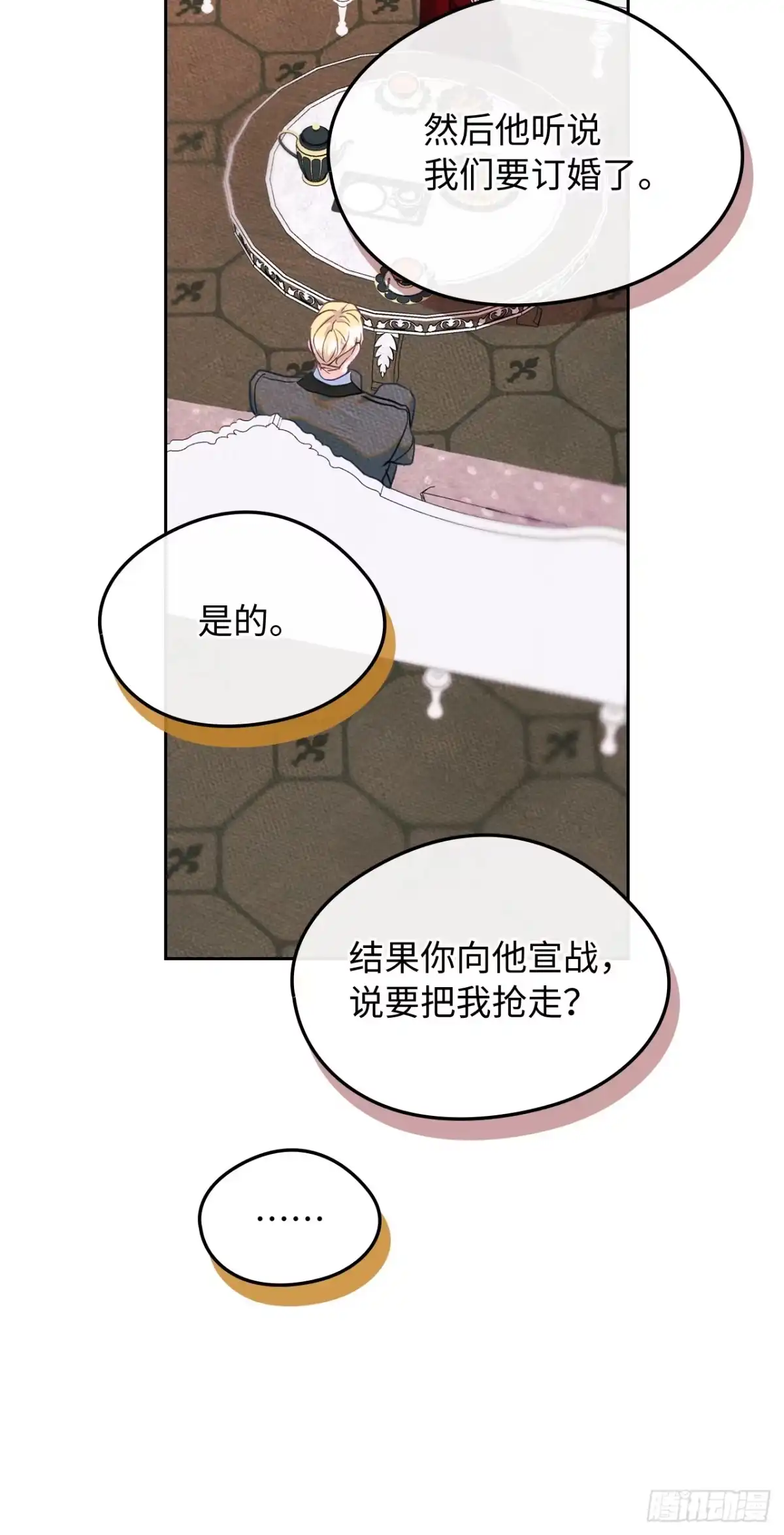 男主，我们不是好朋友吗？ 第77话-利伯的挑衅 第32页