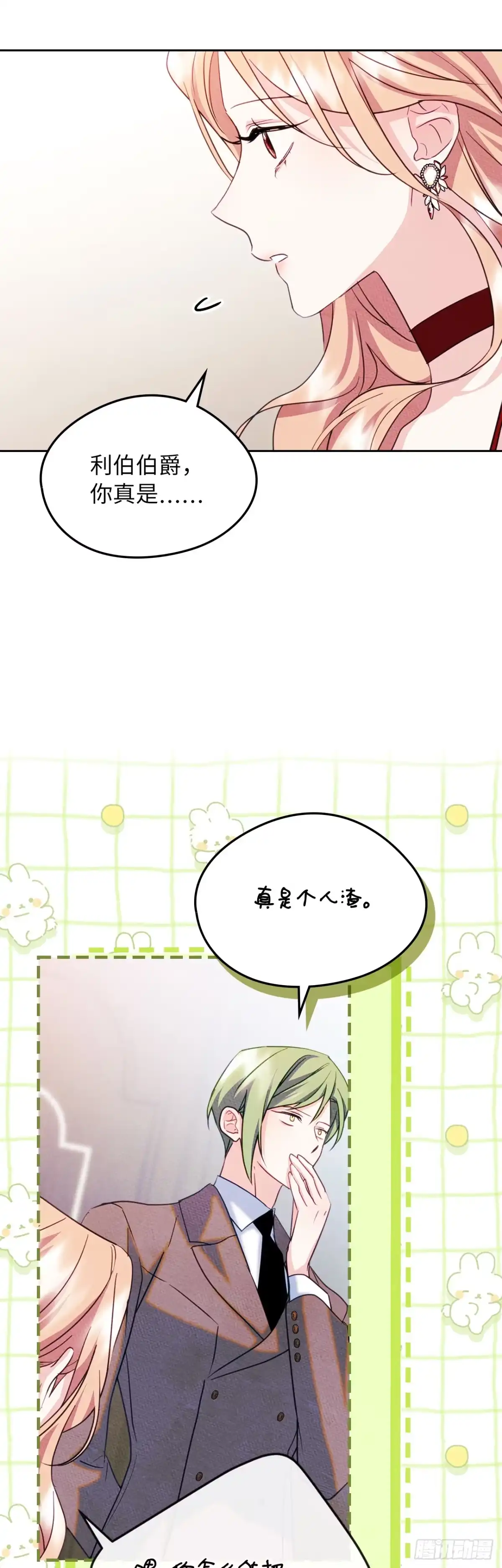 男主，我们不是好朋友吗？ 第77话-利伯的挑衅 第33页