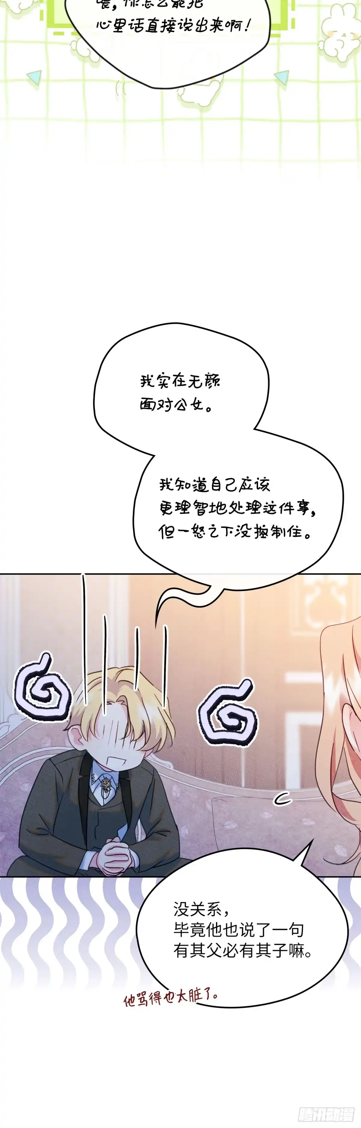 男主，我们不是好朋友吗？ 第77话-利伯的挑衅 第34页