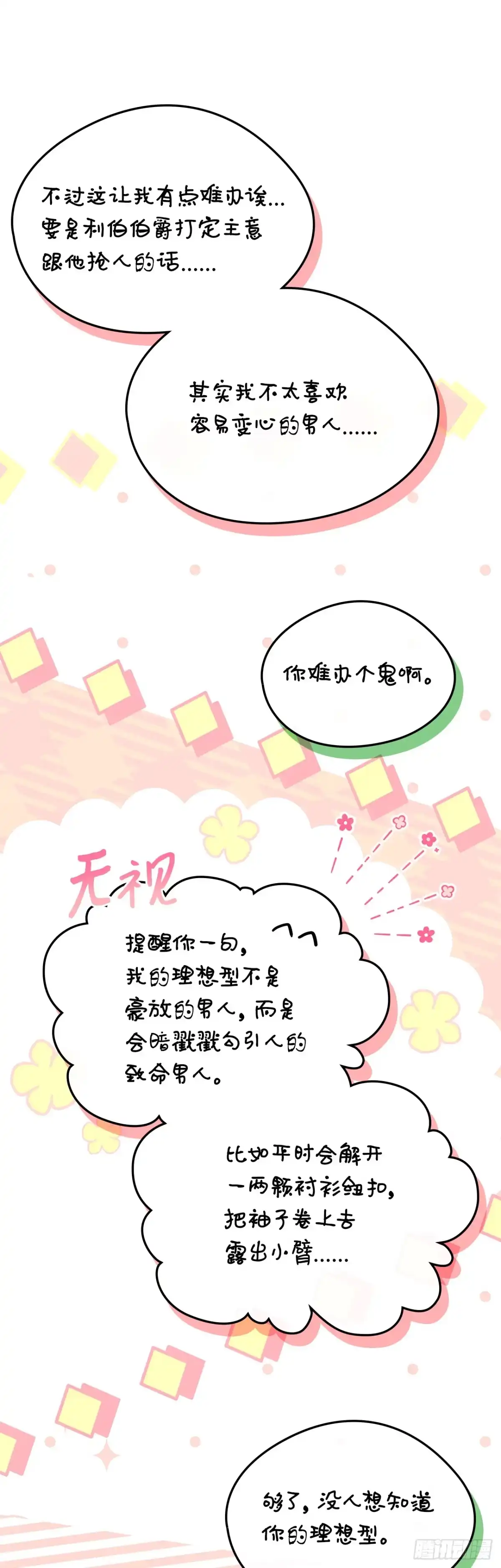 男主，我们不是好朋友吗？ 第77话-利伯的挑衅 第35页