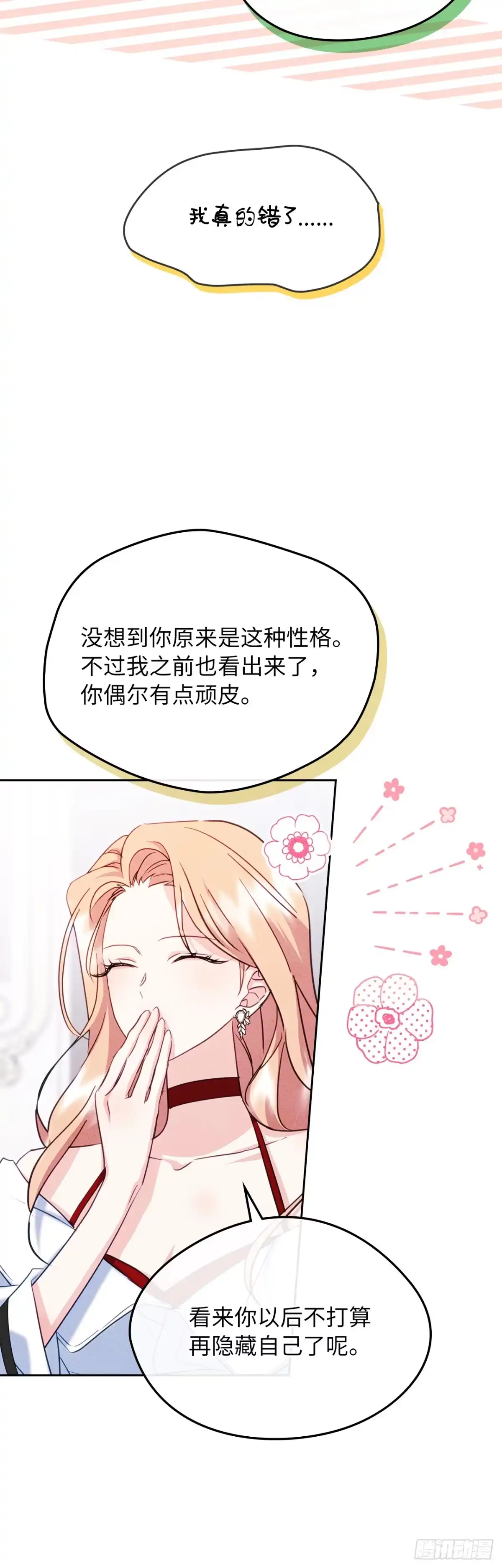 男主，我们不是好朋友吗？ 第77话-利伯的挑衅 第36页