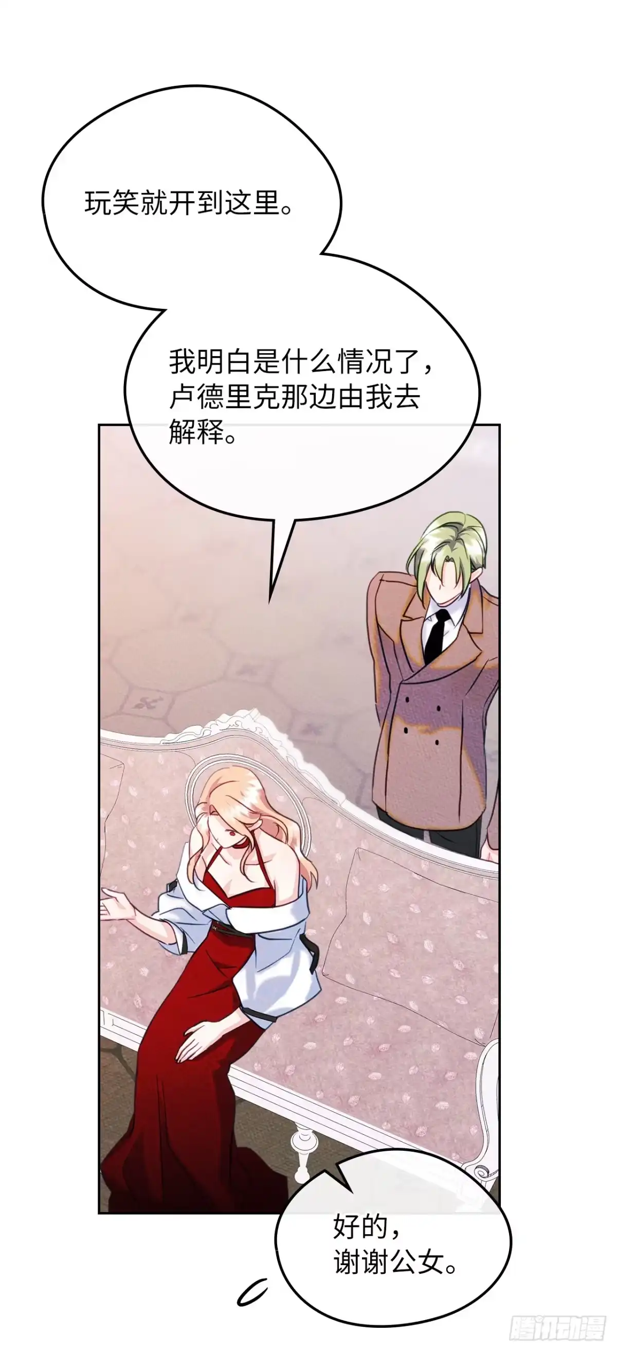 男主，我们不是好朋友吗？ 第77话-利伯的挑衅 第37页