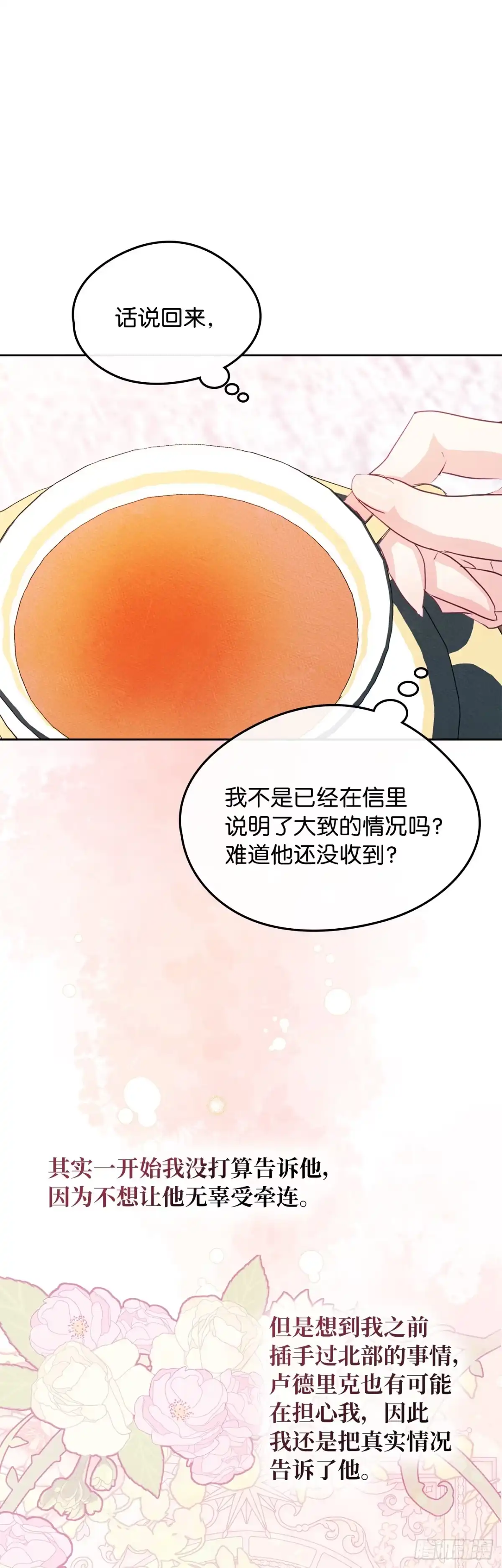 男主，我们不是好朋友吗？ 第77话-利伯的挑衅 第38页