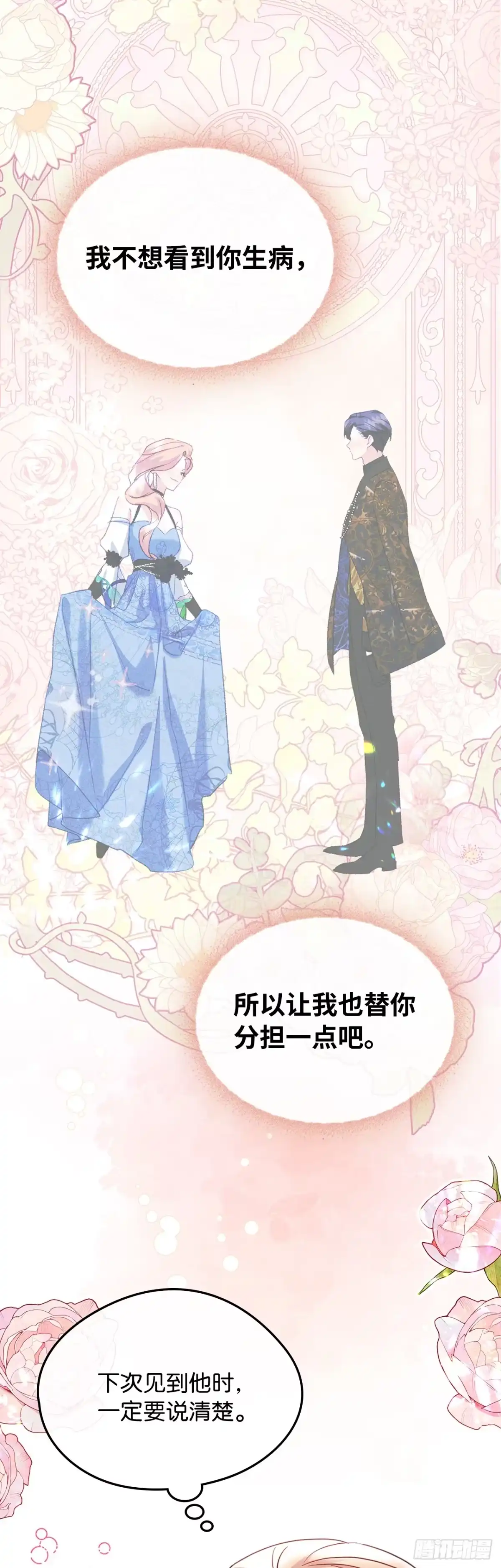 男主，我们不是好朋友吗？ 第77话-利伯的挑衅 第39页