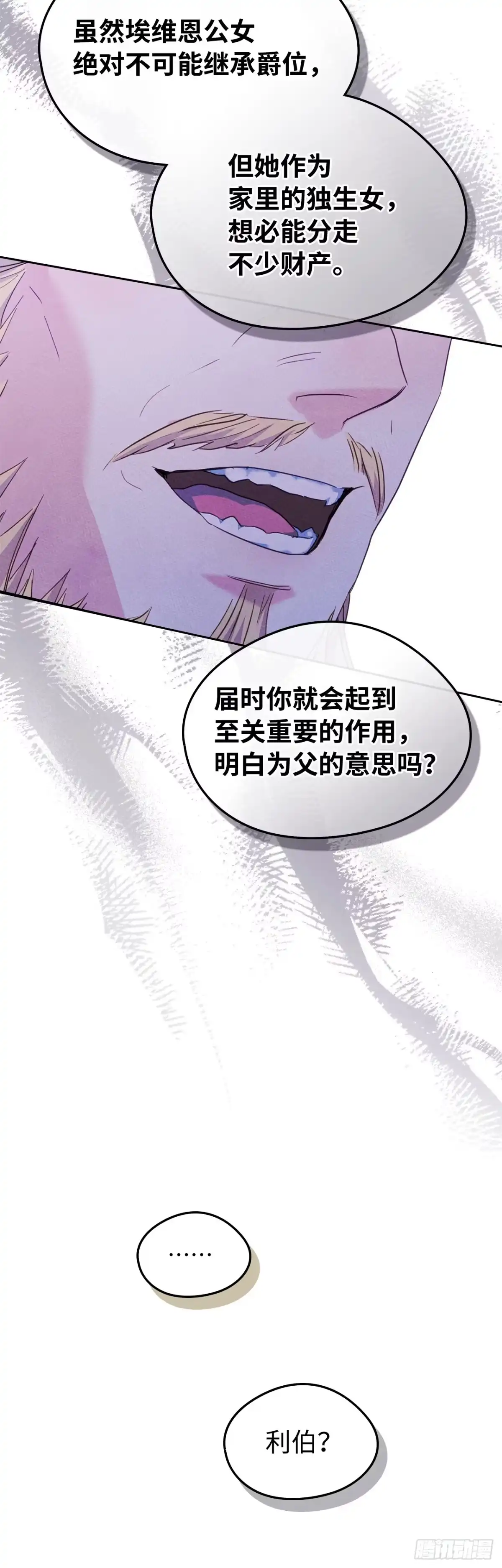 男主，我们不是好朋友吗？ 第77话-利伯的挑衅 第4页