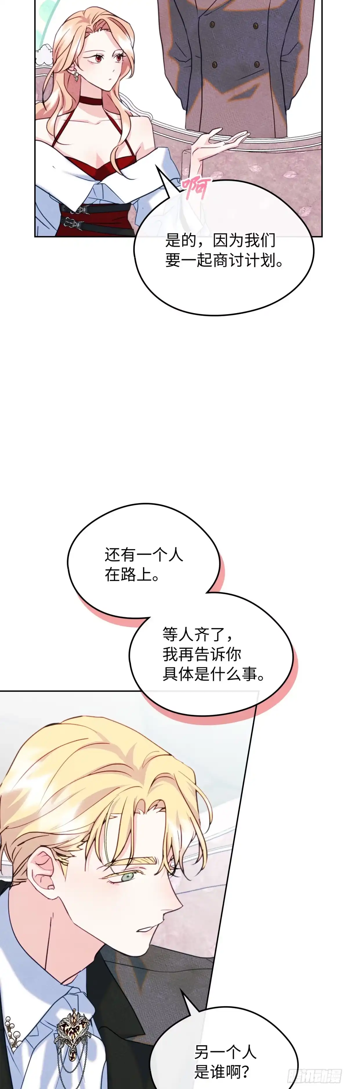 男主，我们不是好朋友吗？ 第77话-利伯的挑衅 第41页