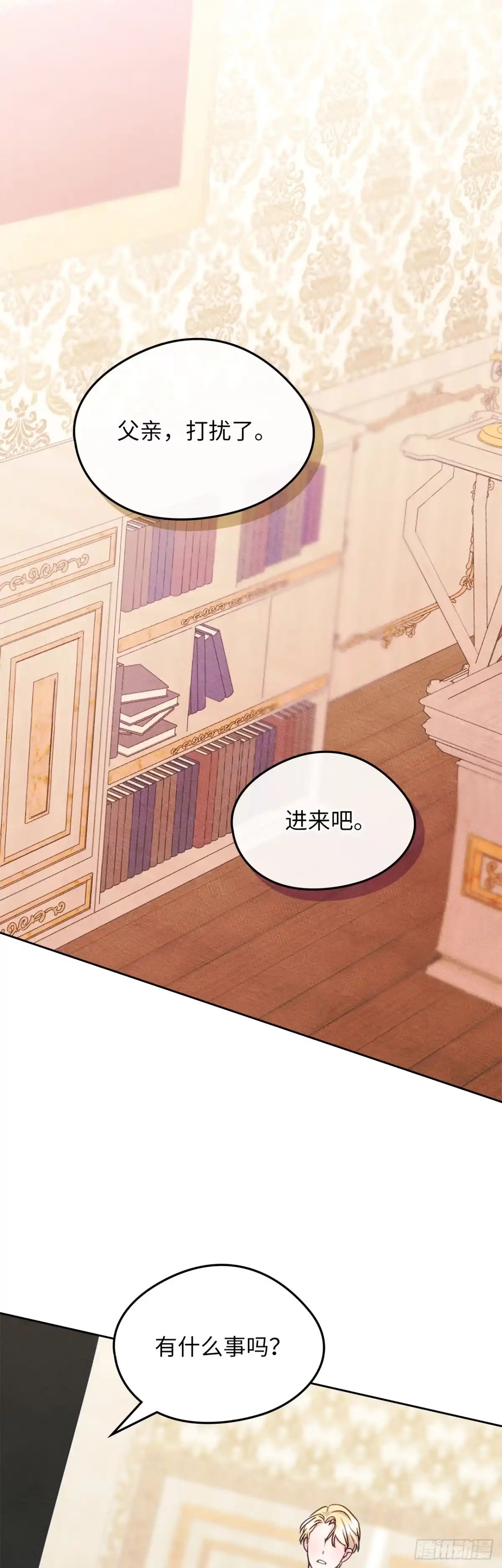 男主，我们不是好朋友吗？ 第77话-利伯的挑衅 第44页