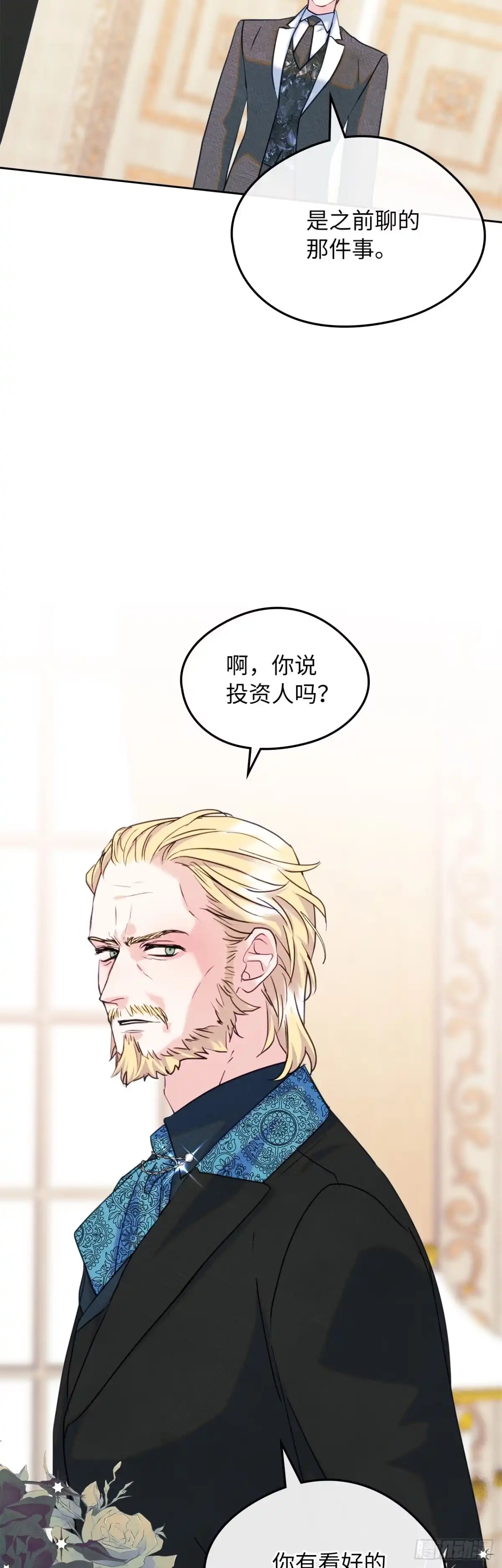 男主，我们不是好朋友吗？ 第77话-利伯的挑衅 第45页