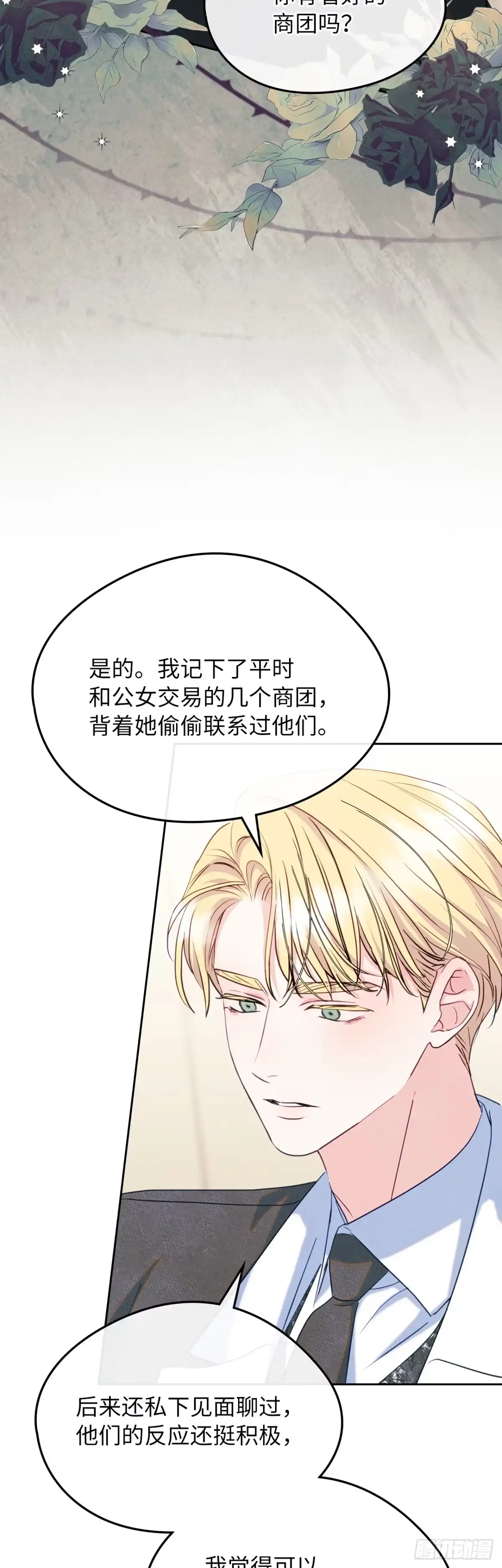 男主，我们不是好朋友吗？ 第77话-利伯的挑衅 第46页