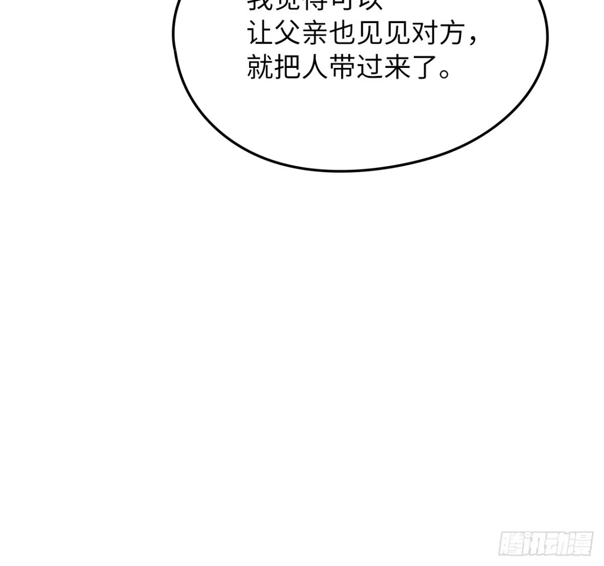 男主，我们不是好朋友吗？ 第77话-利伯的挑衅 第47页