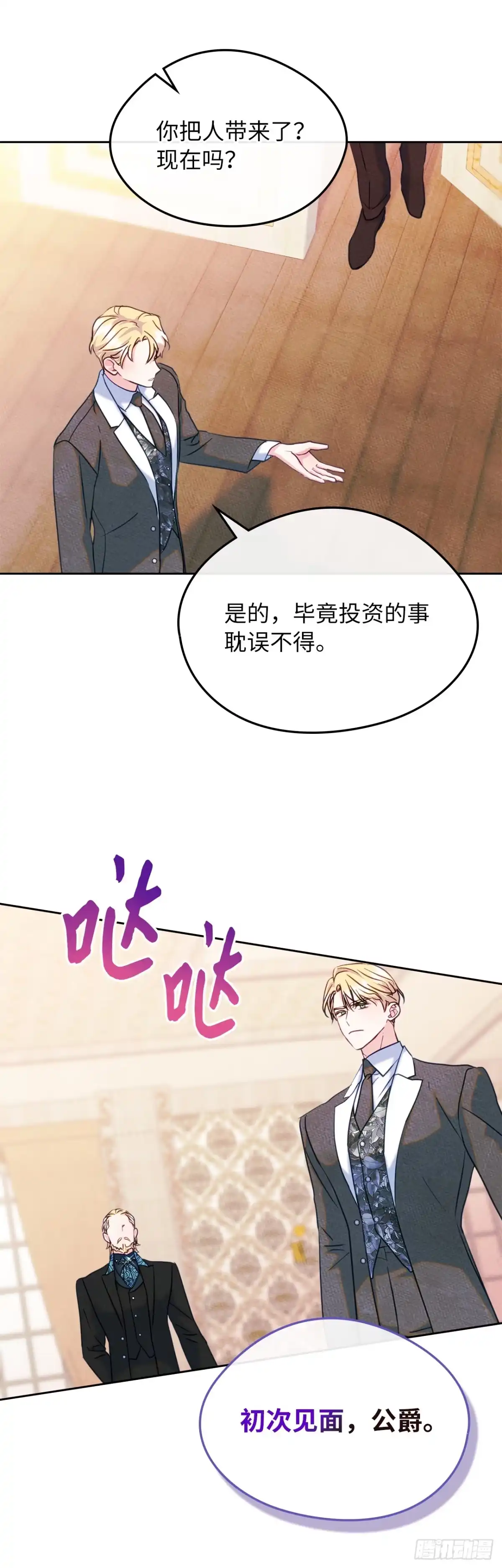 男主，我们不是好朋友吗？ 第77话-利伯的挑衅 第48页