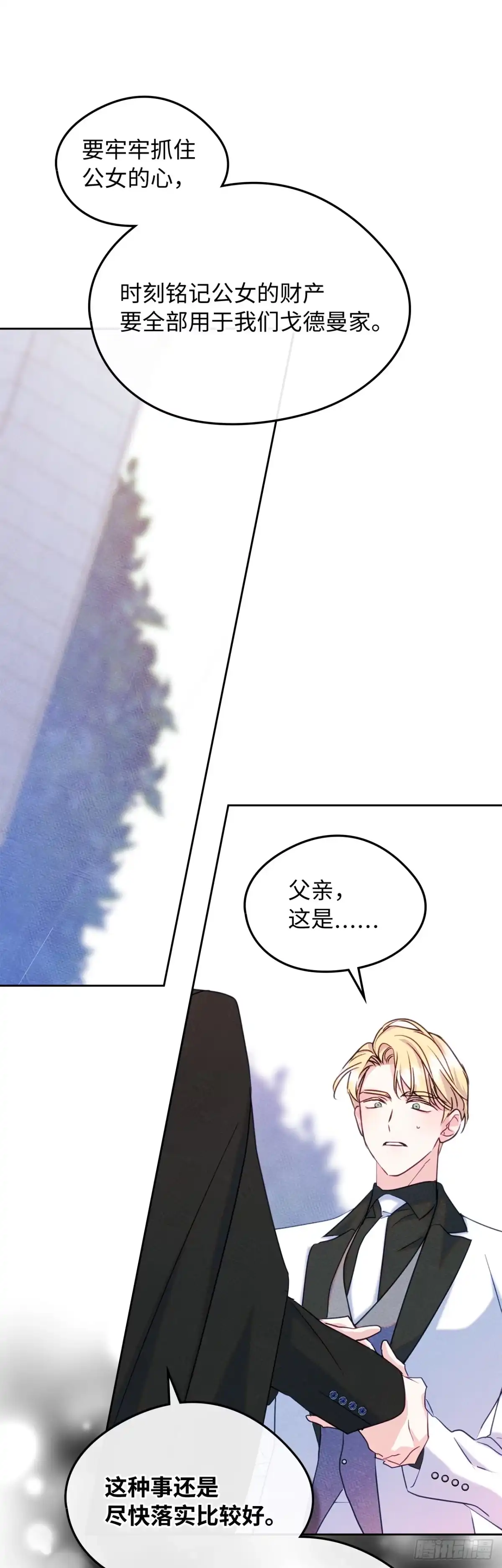 男主，我们不是好朋友吗？ 第77话-利伯的挑衅 第7页