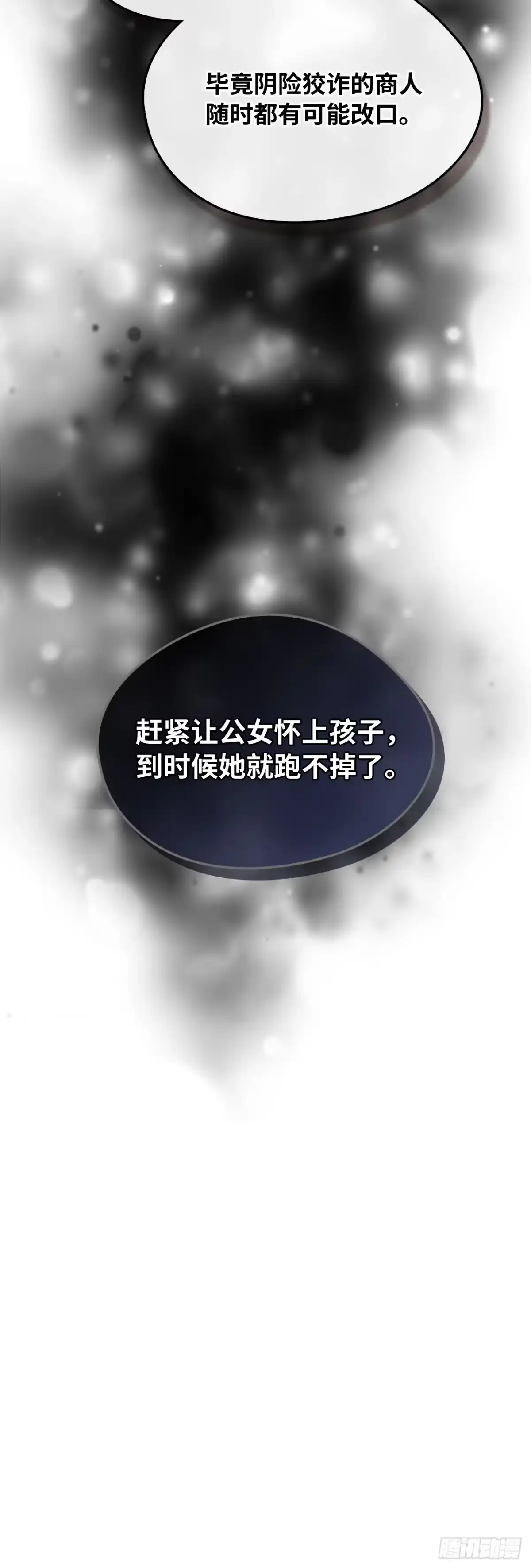 男主，我们不是好朋友吗？ 第77话-利伯的挑衅 第8页