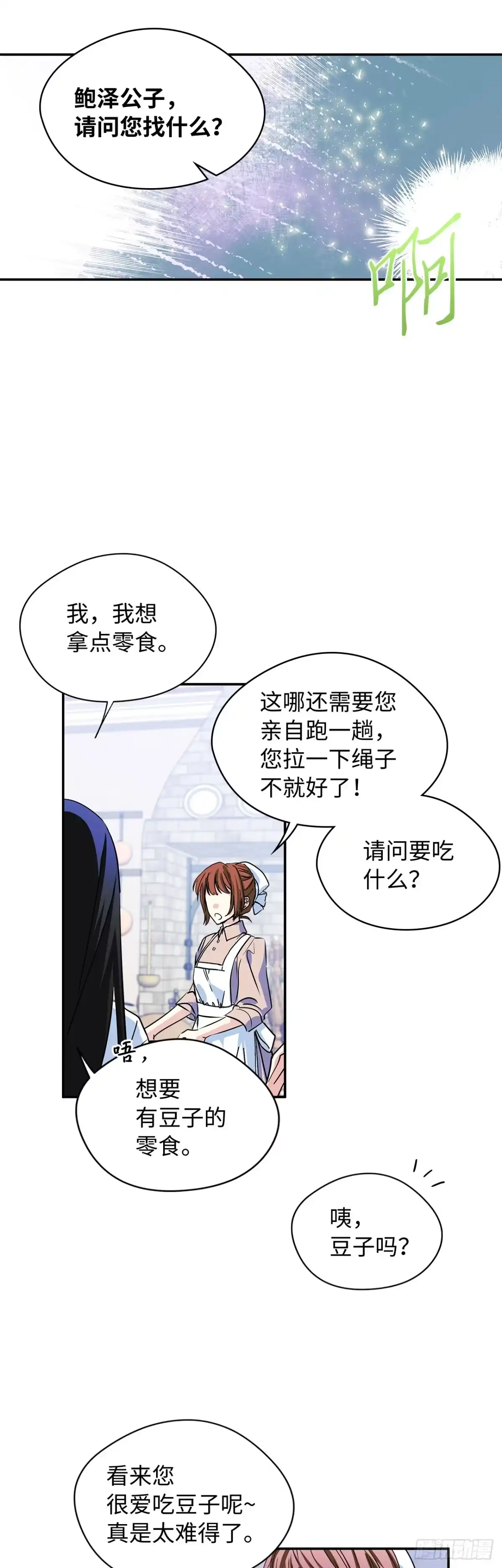 男主，我们不是好朋友吗？ 第05话-第一次闹矛盾 第13页