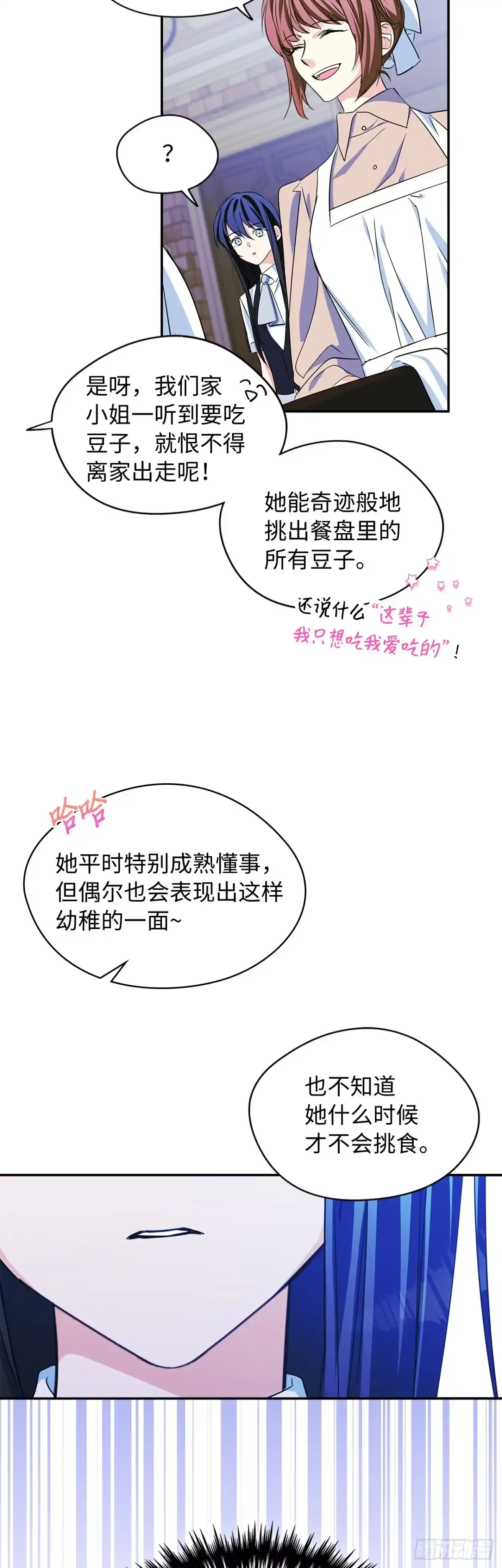 男主，我们不是好朋友吗？ 第05话-第一次闹矛盾 第14页