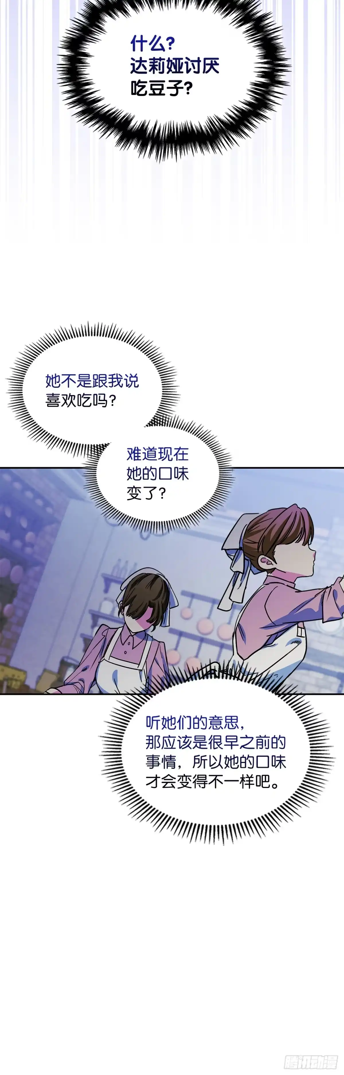 男主，我们不是好朋友吗？ 第05话-第一次闹矛盾 第15页