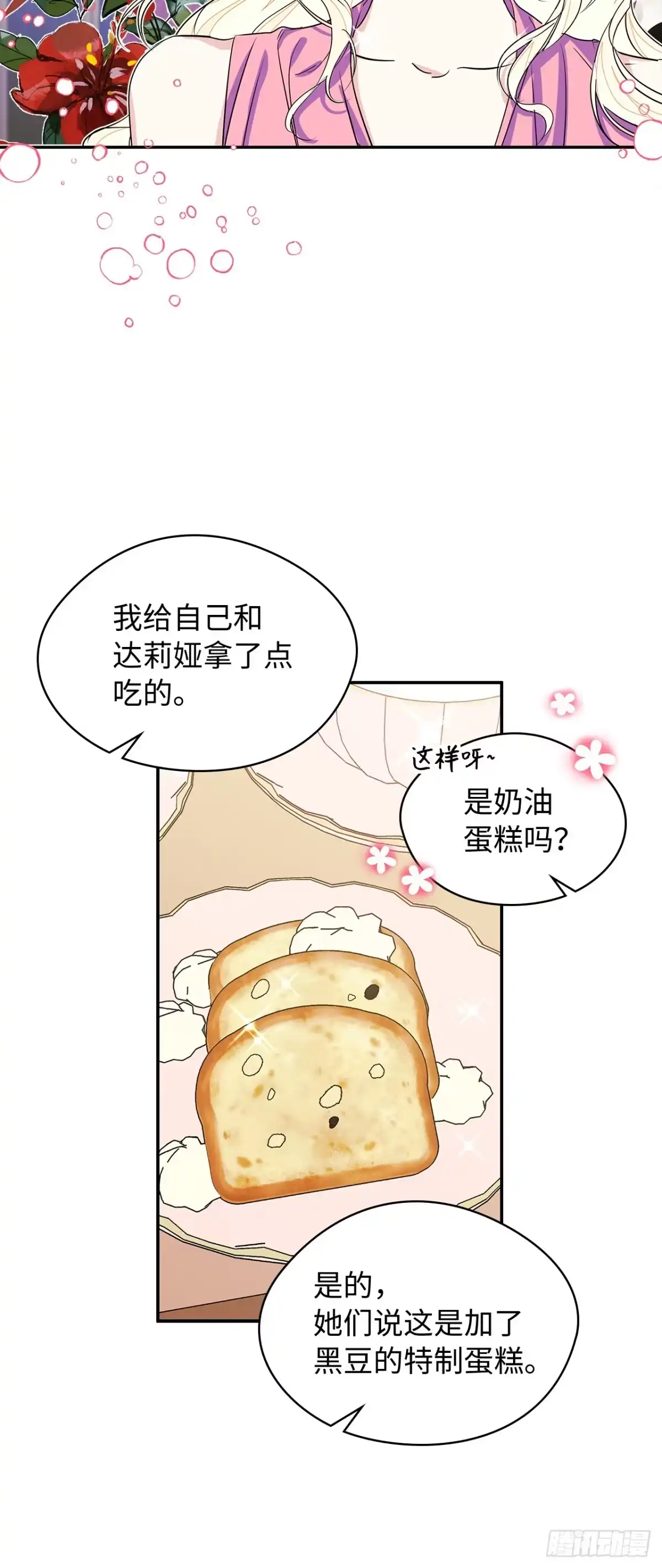 男主，我们不是好朋友吗？ 第05话-第一次闹矛盾 第17页