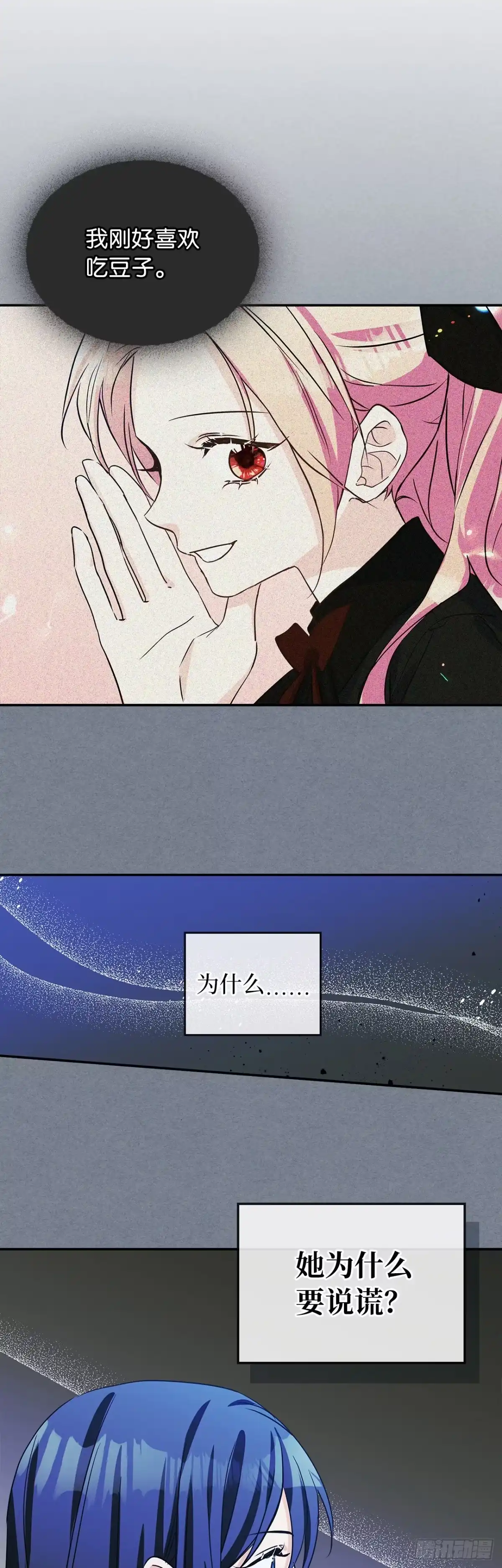 男主，我们不是好朋友吗？ 第05话-第一次闹矛盾 第19页