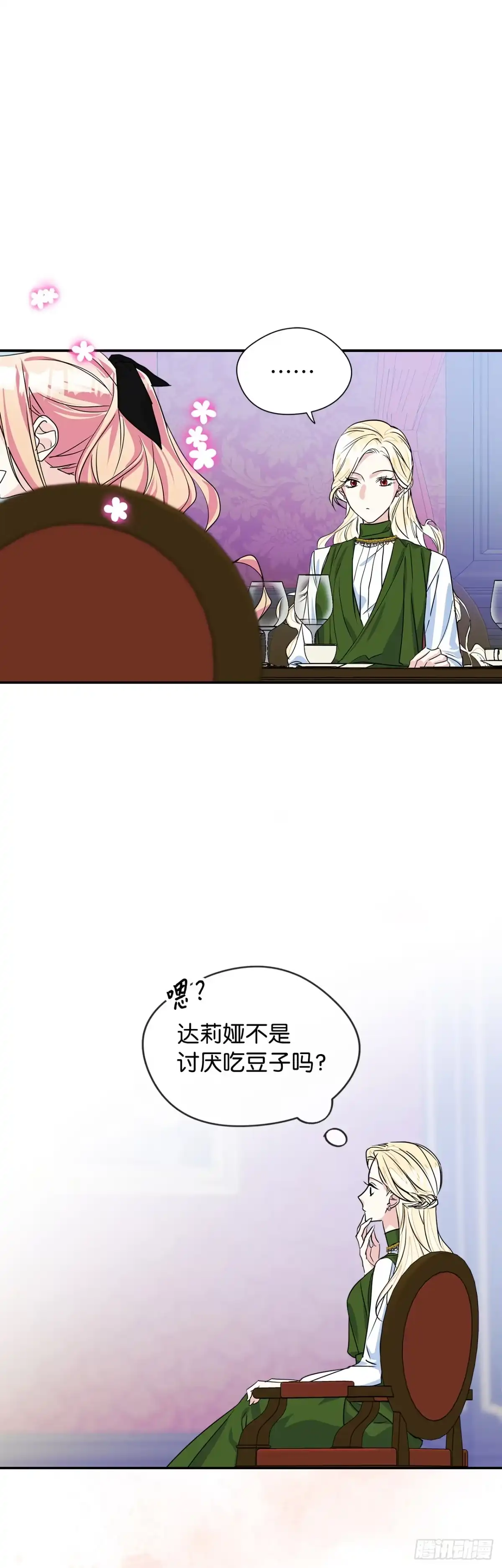 男主，我们不是好朋友吗？ 第05话-第一次闹矛盾 第2页