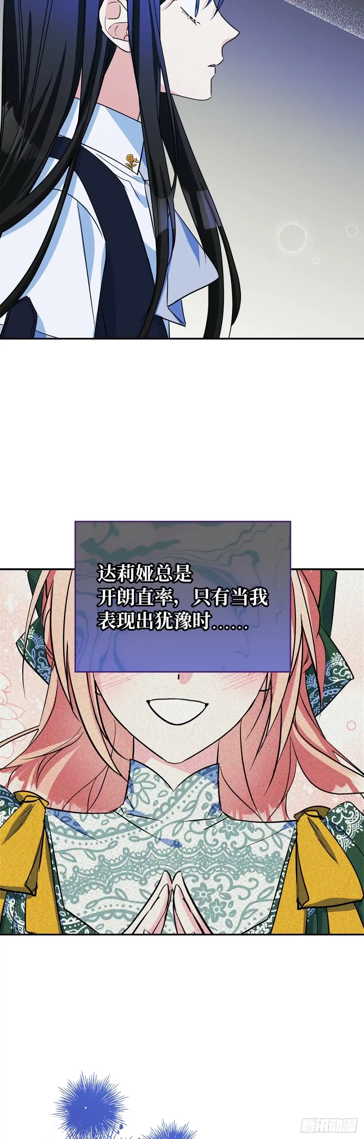 男主，我们不是好朋友吗？ 第05话-第一次闹矛盾 第20页