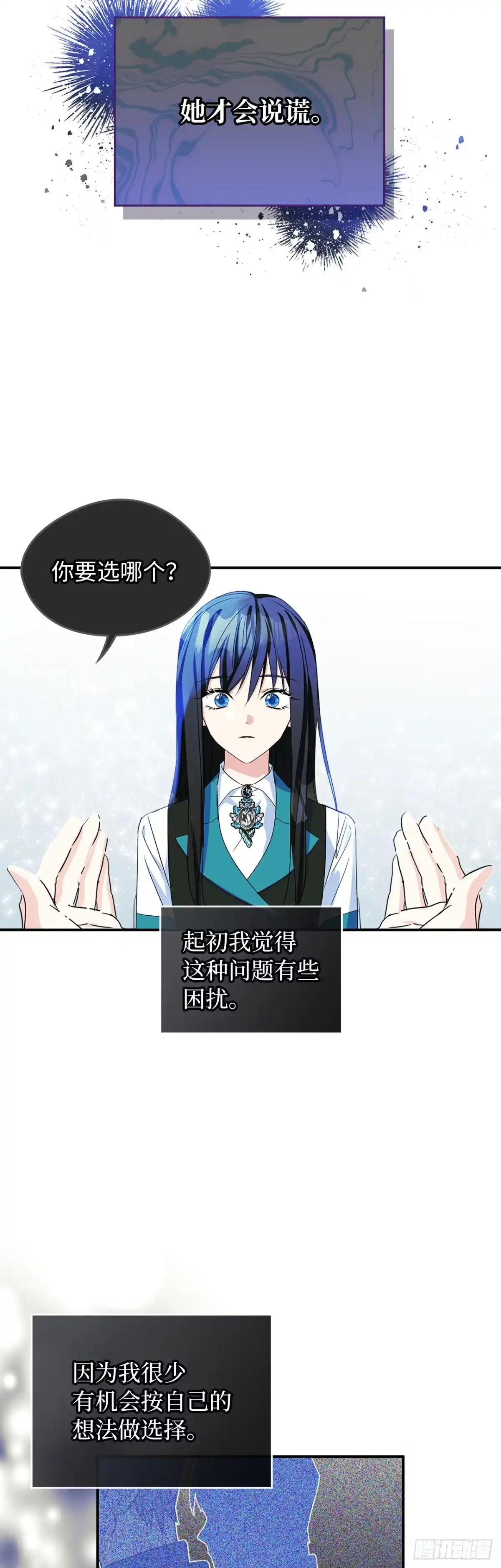 男主，我们不是好朋友吗？ 第05话-第一次闹矛盾 第21页