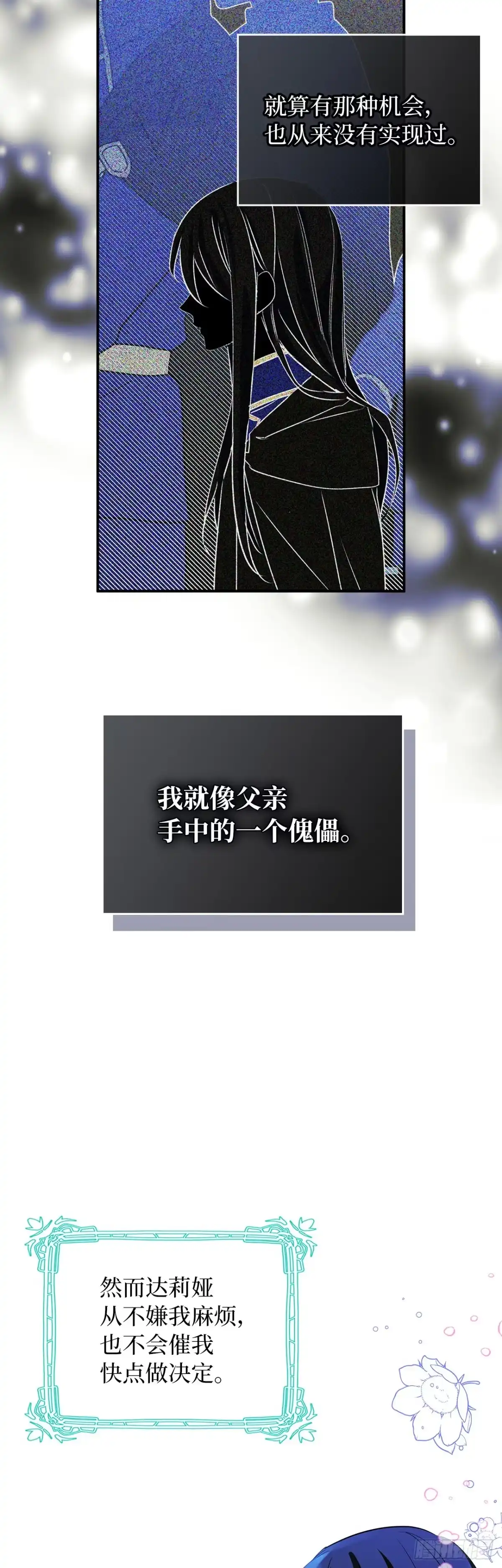 男主，我们不是好朋友吗？ 第05话-第一次闹矛盾 第22页