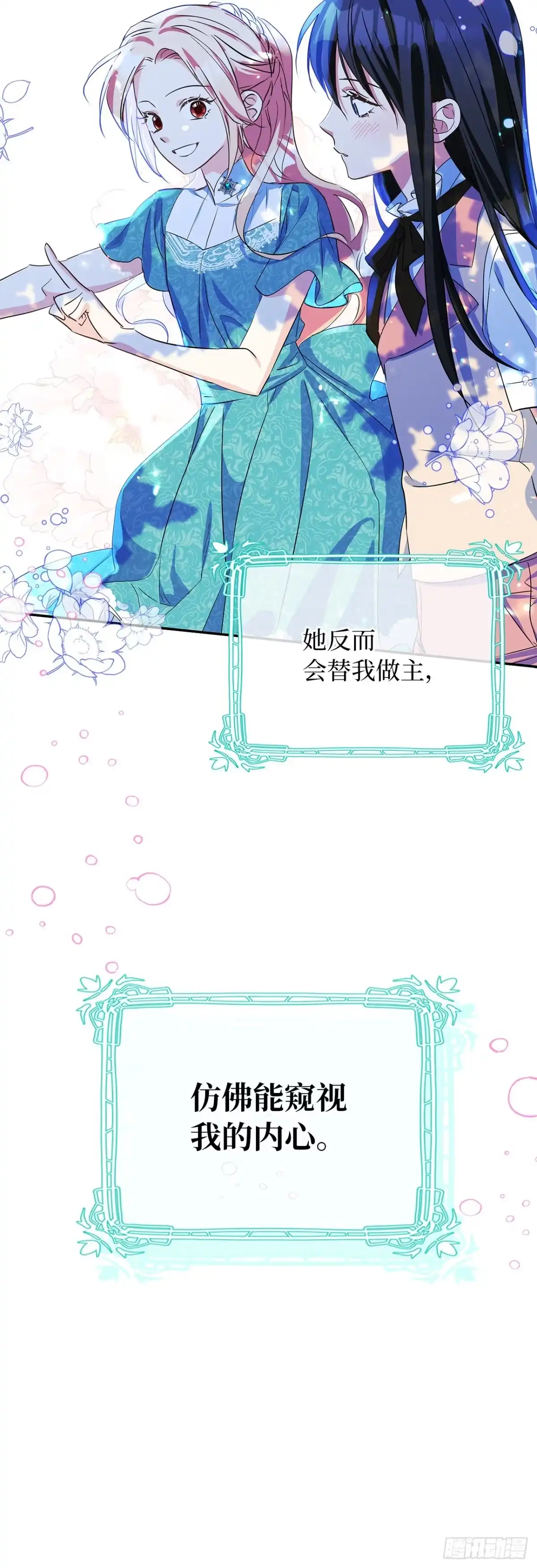 男主，我们不是好朋友吗？ 第05话-第一次闹矛盾 第23页