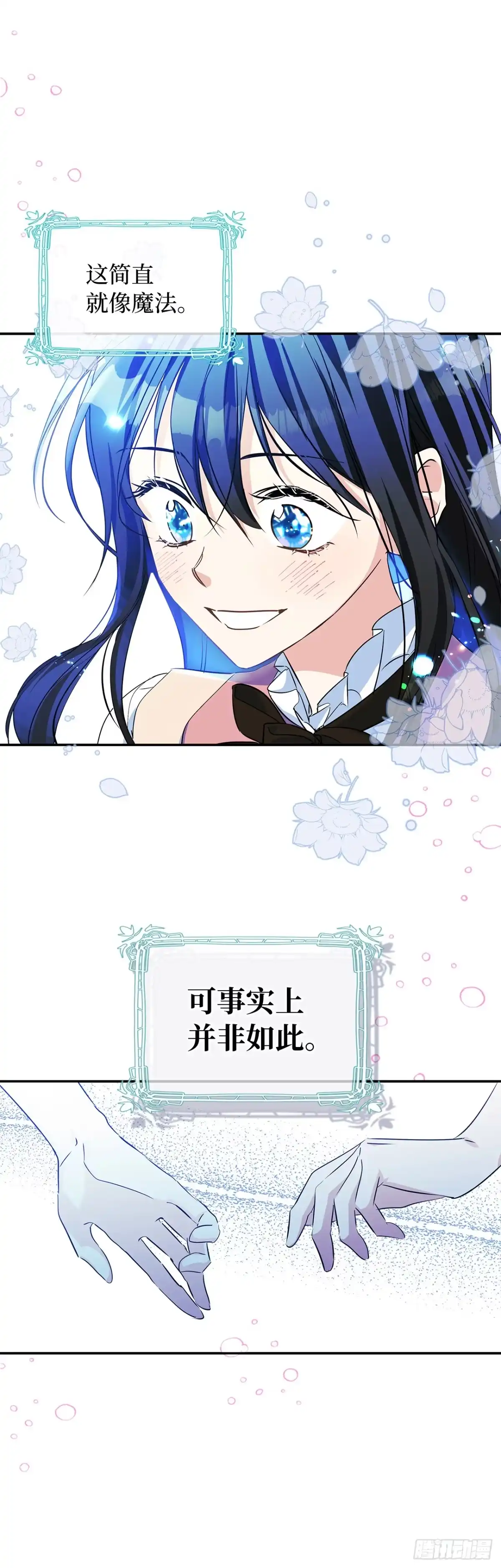 男主，我们不是好朋友吗？ 第05话-第一次闹矛盾 第24页