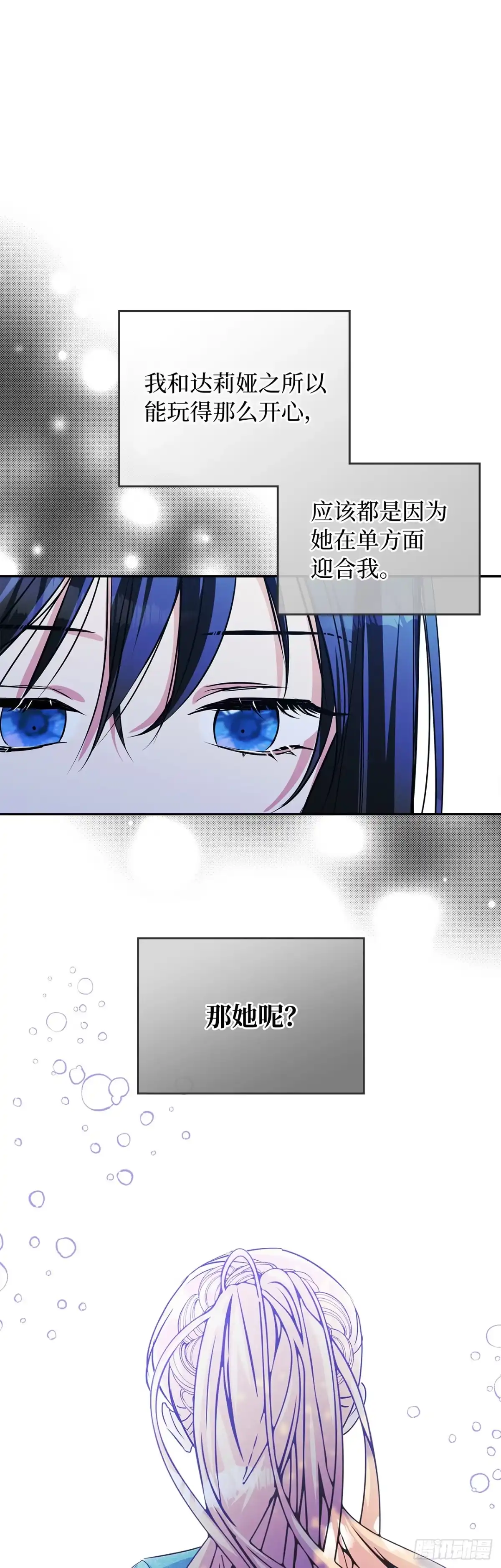 男主，我们不是好朋友吗？ 第05话-第一次闹矛盾 第25页