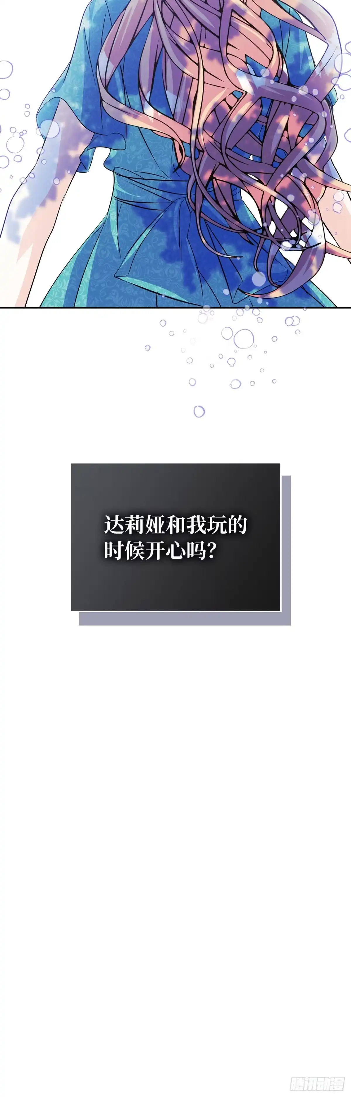 男主，我们不是好朋友吗？ 第05话-第一次闹矛盾 第26页