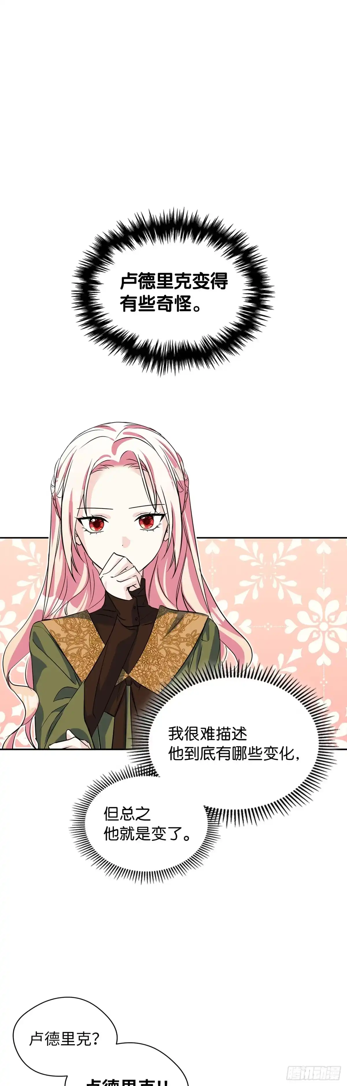 男主，我们不是好朋友吗？ 第05话-第一次闹矛盾 第27页